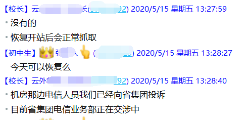 服務器售后交流群2