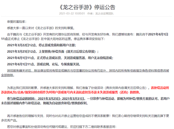 騰訊代理經(jīng)典手游 《龍之谷》宣布： 6 月 1 日國服停運(yùn)